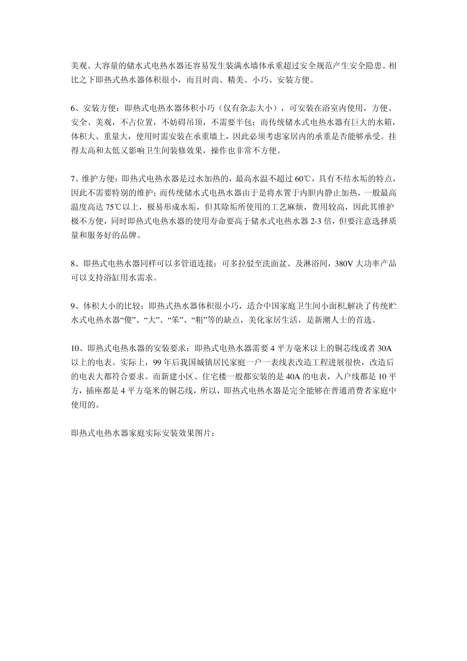 即热式电热水器与传统储水式电热水器_第2页