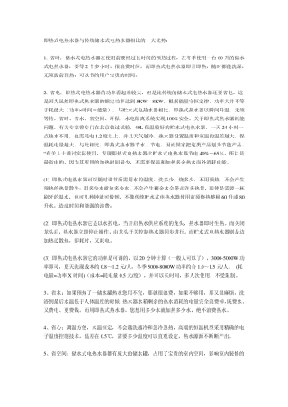 即热式电热水器与传统储水式电热水器
