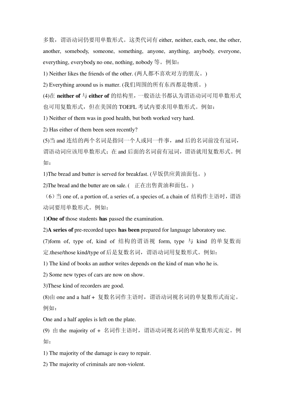 即语法形式一致,概念一致(语言内容上一致),毗邻一致(谓语动_第2页