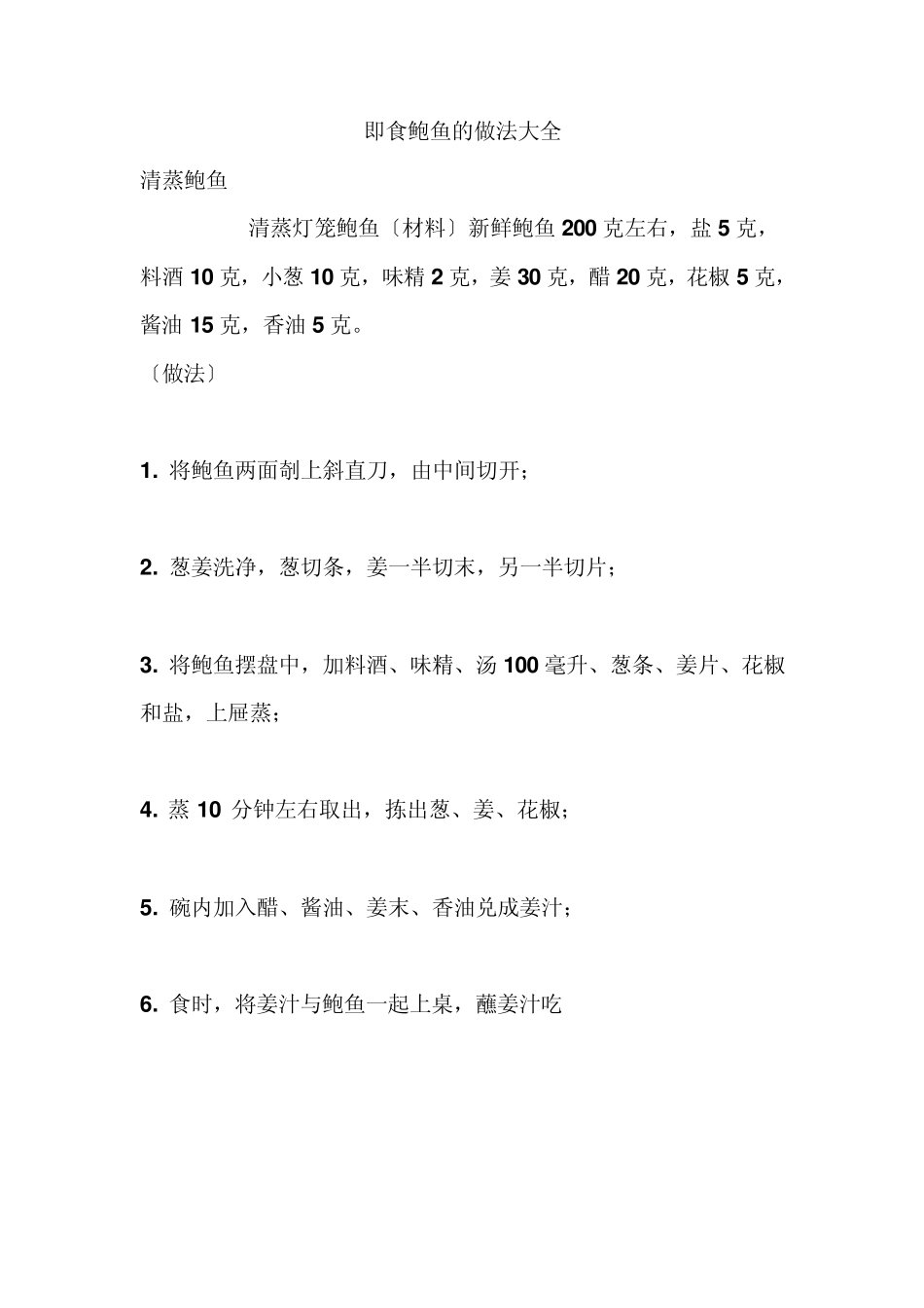即食鲍鱼的做法大全_第1页