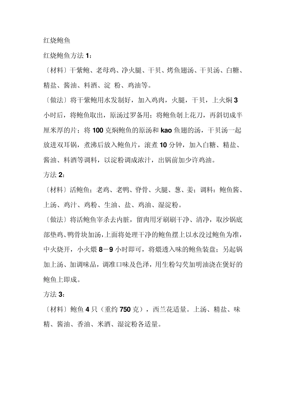 即食鲍鱼的做法大全_第2页