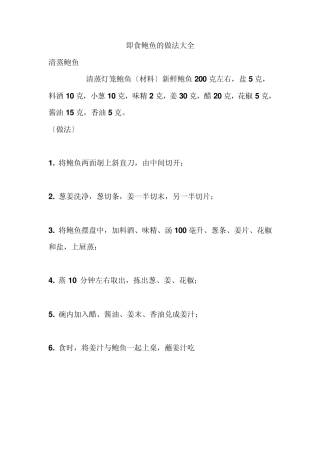 即食鲍鱼的做法大全