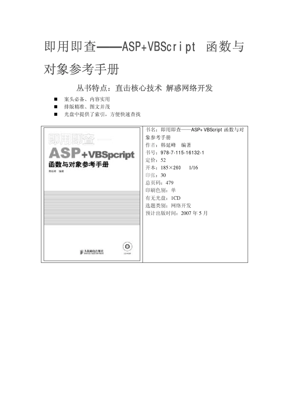 即用即查——ASP+VBScript函数与对象参考手册_第1页