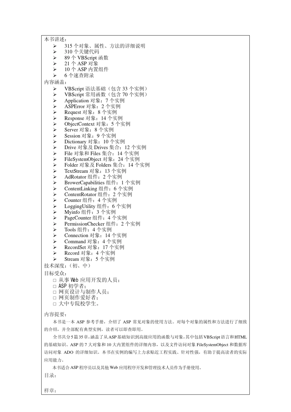 即用即查——ASP+VBScript函数与对象参考手册_第2页