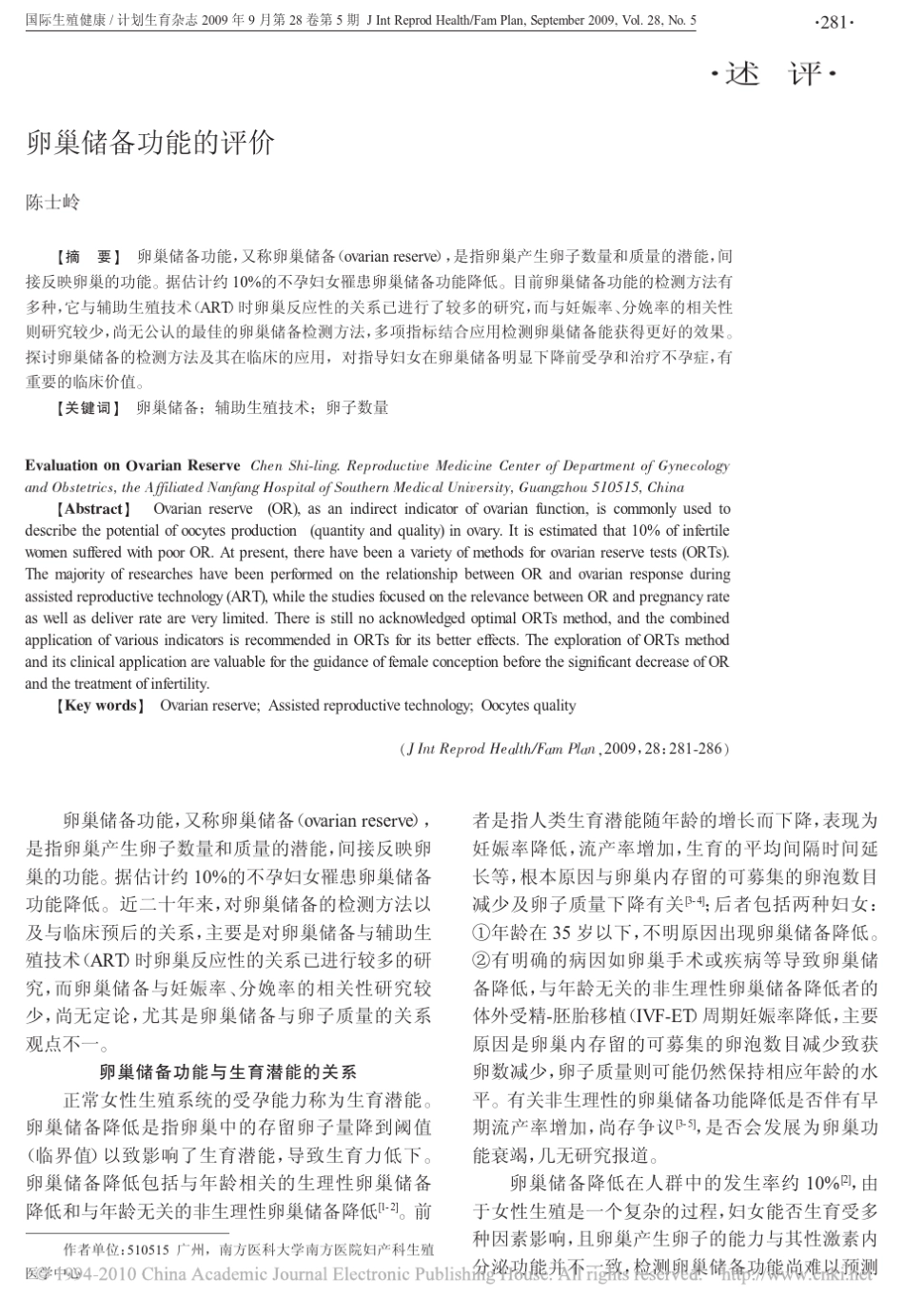 卵巢储备功能的评价_第1页