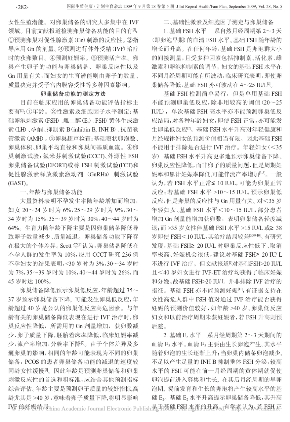 卵巢储备功能的评价_第2页