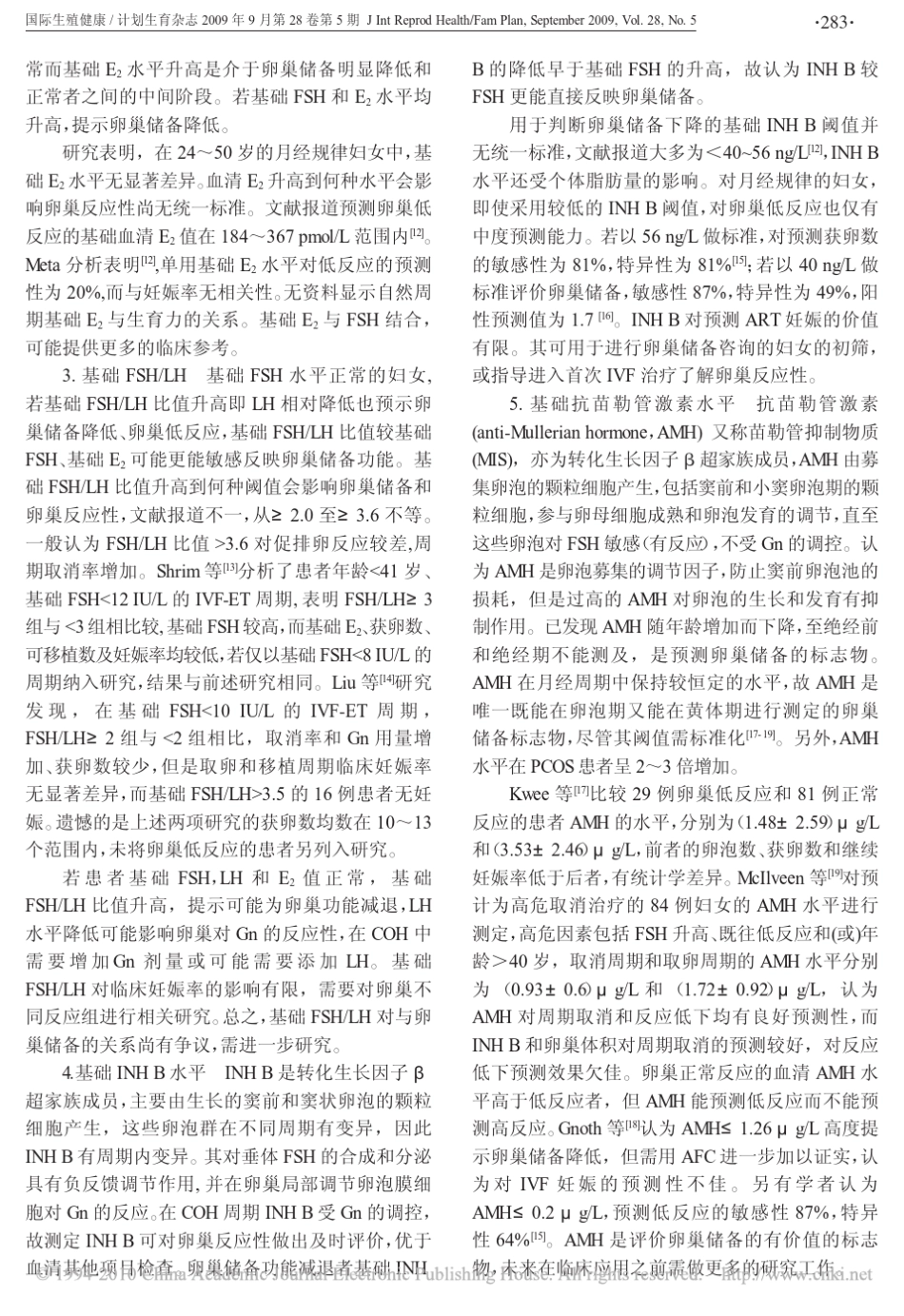 卵巢储备功能的评价_第3页