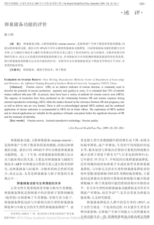 卵巢储备功能的评价