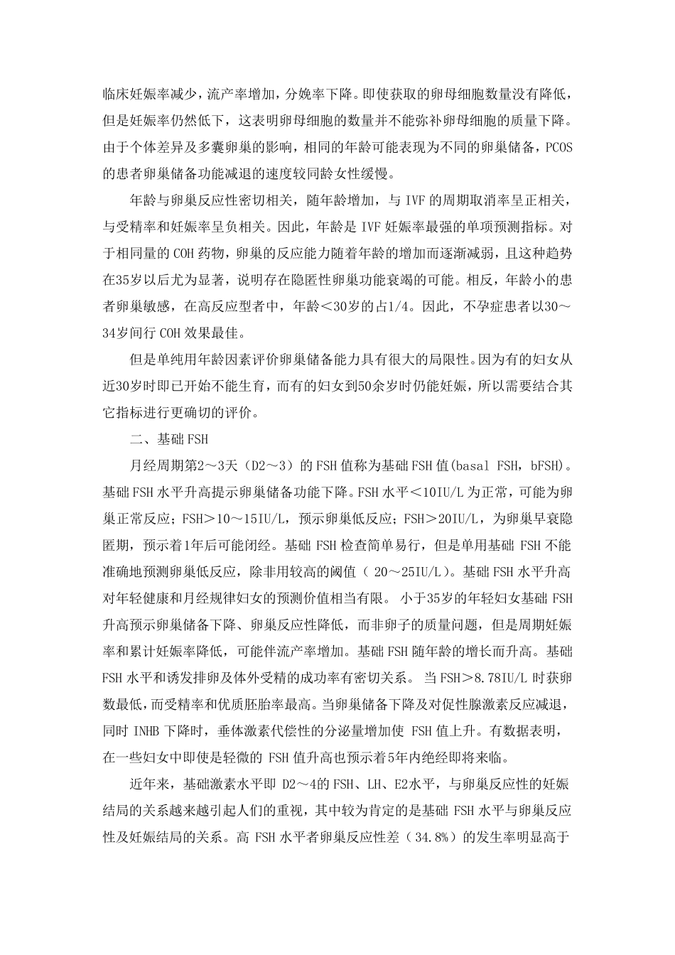 卵巢储备功能评估_第2页