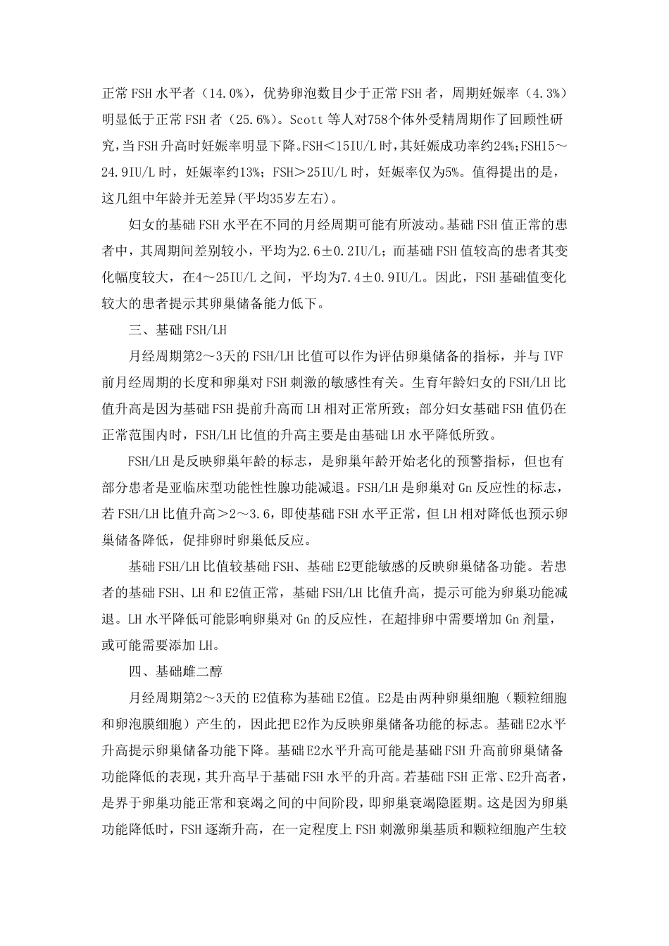 卵巢储备功能评估_第3页