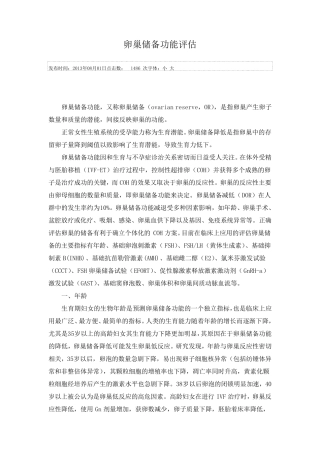 卵巢储备功能评估