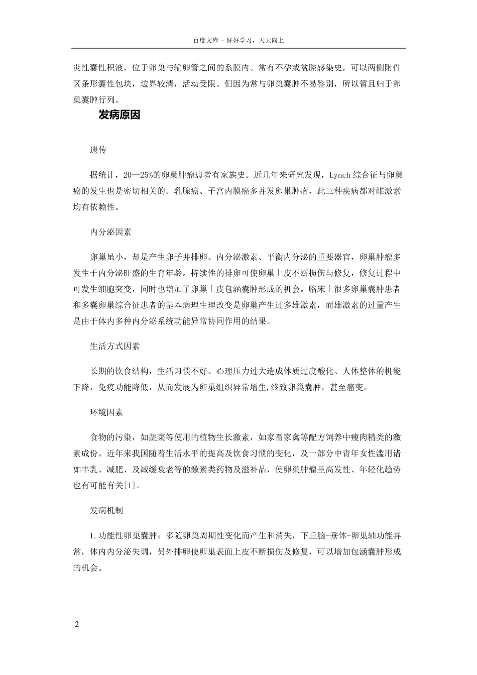 卵巢囊肿诊治指南_第2页