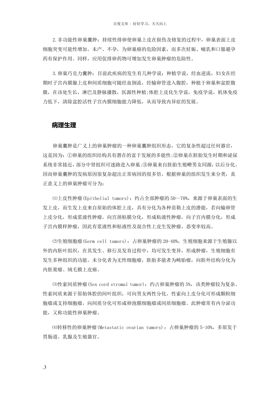 卵巢囊肿诊治指南_第3页