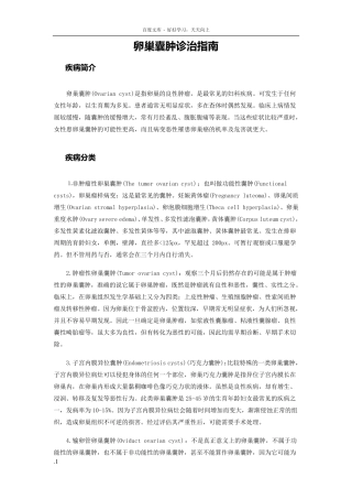 卵巢囊肿诊治指南
