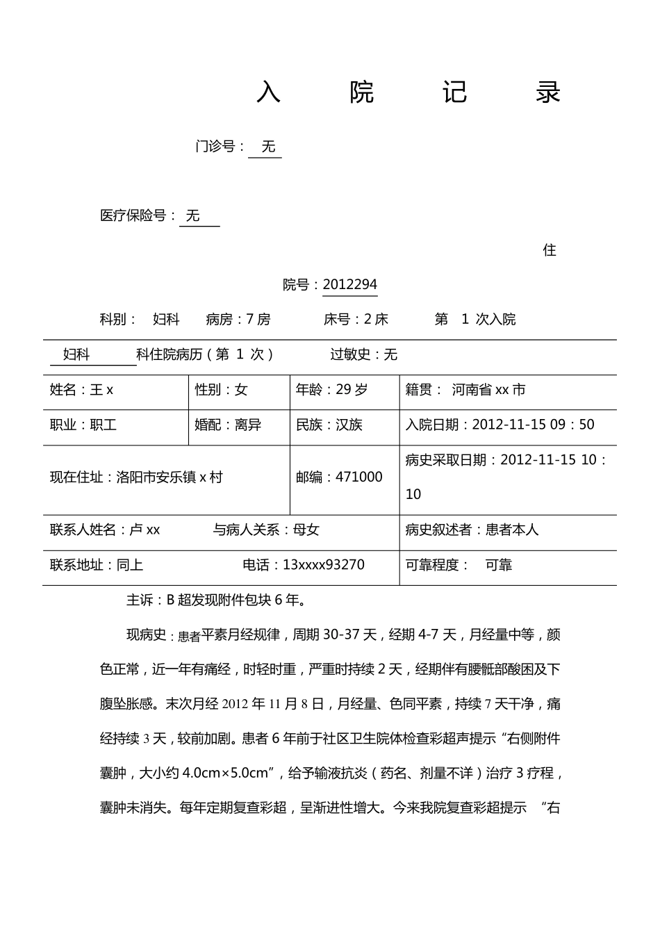 卵巢囊肿病历模板(病程)_第1页