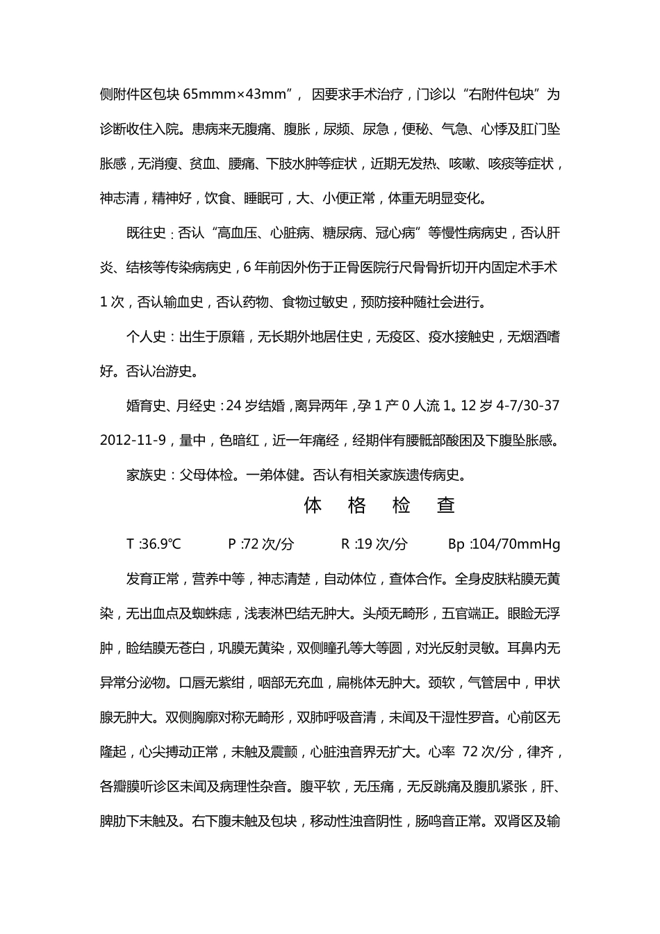 卵巢囊肿病历模板(病程)_第2页