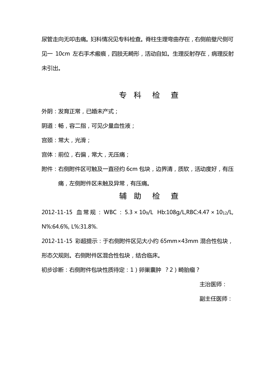 卵巢囊肿病历模板(病程)_第3页