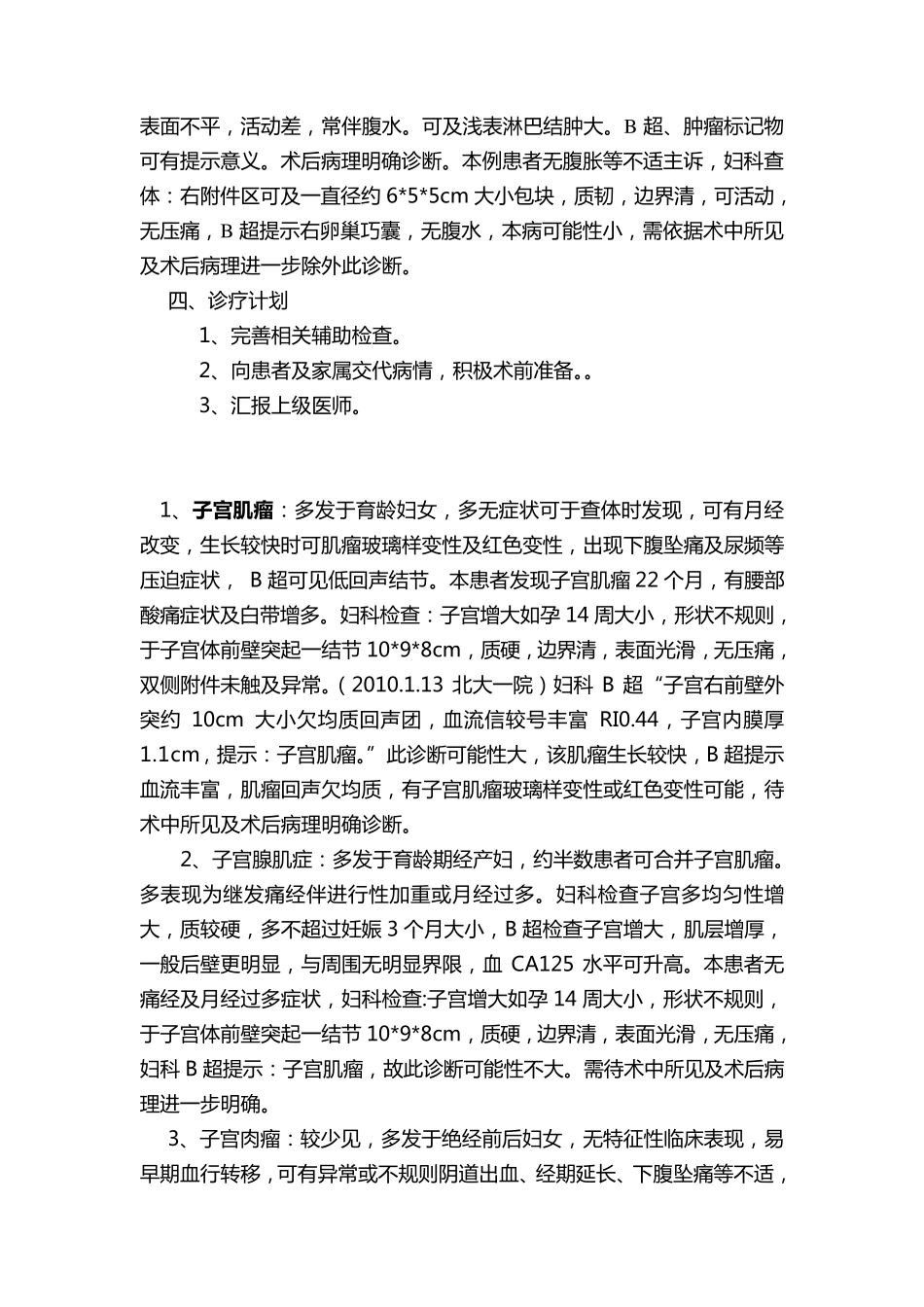 卵巢囊肿鉴别诊断_第2页