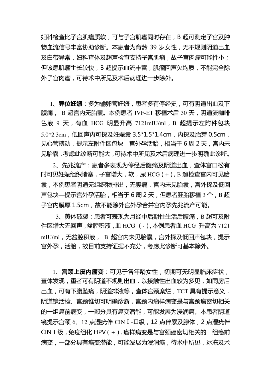 卵巢囊肿鉴别诊断_第3页