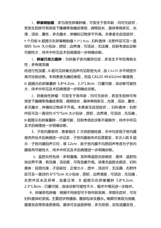 卵巢囊肿鉴别诊断