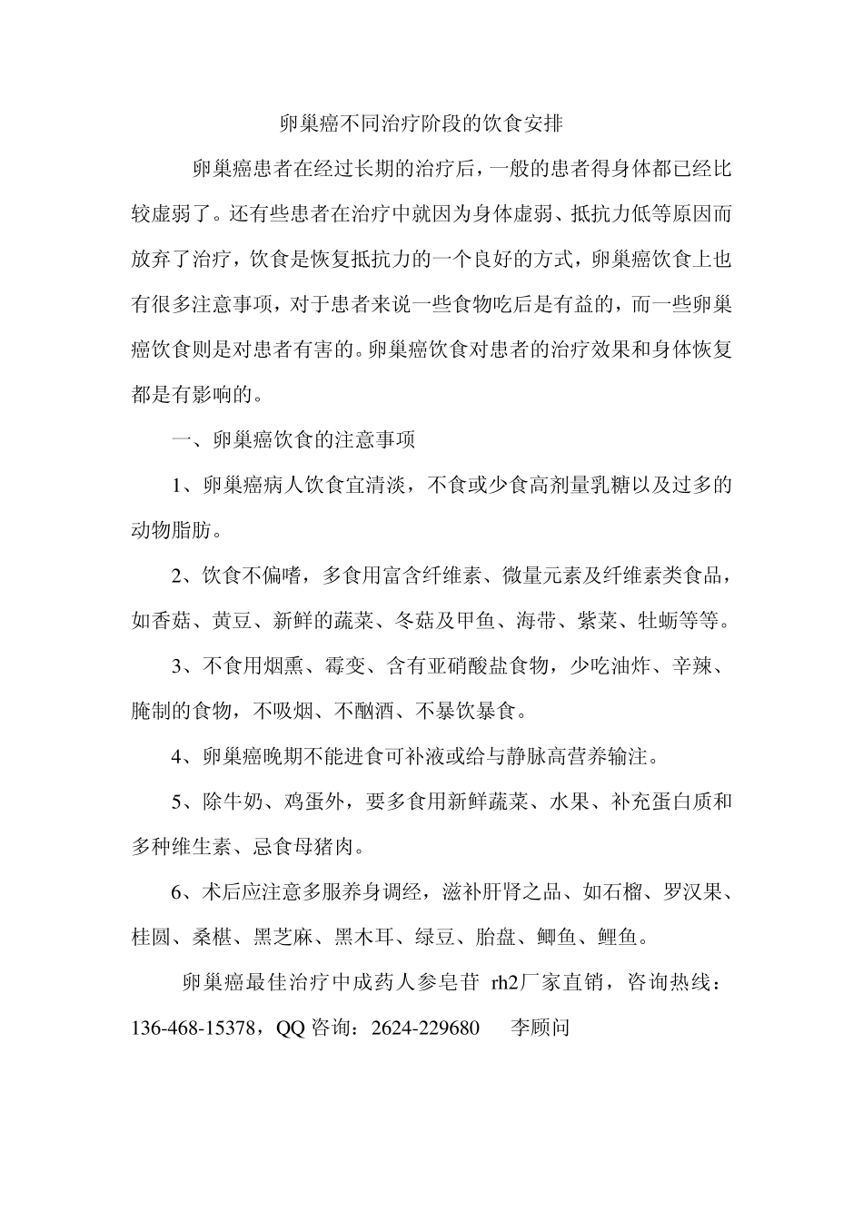 卵巢癌不同治疗阶段的饮食安排_第1页