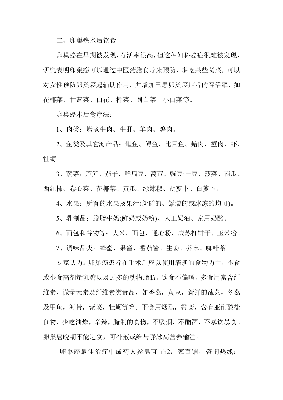 卵巢癌不同治疗阶段的饮食安排_第2页