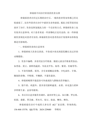 卵巢癌不同治疗阶段的饮食安排