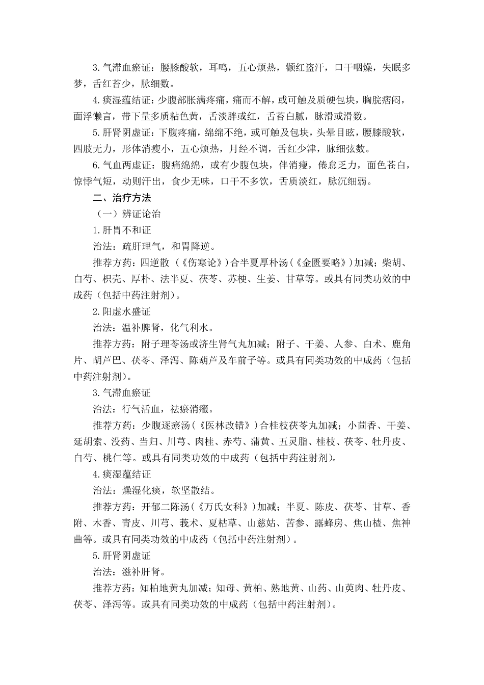 卵巢癌中医诊疗方案_第2页