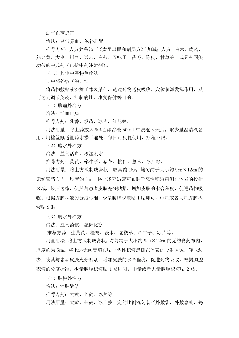 卵巢癌中医诊疗方案_第3页