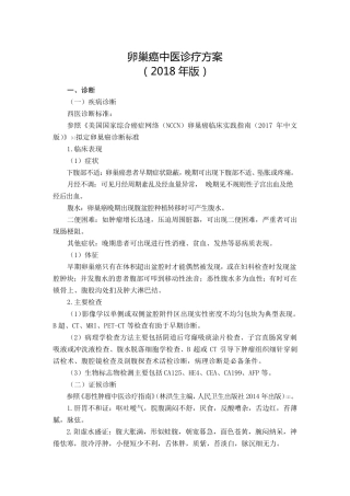 卵巢癌中医诊疗方案