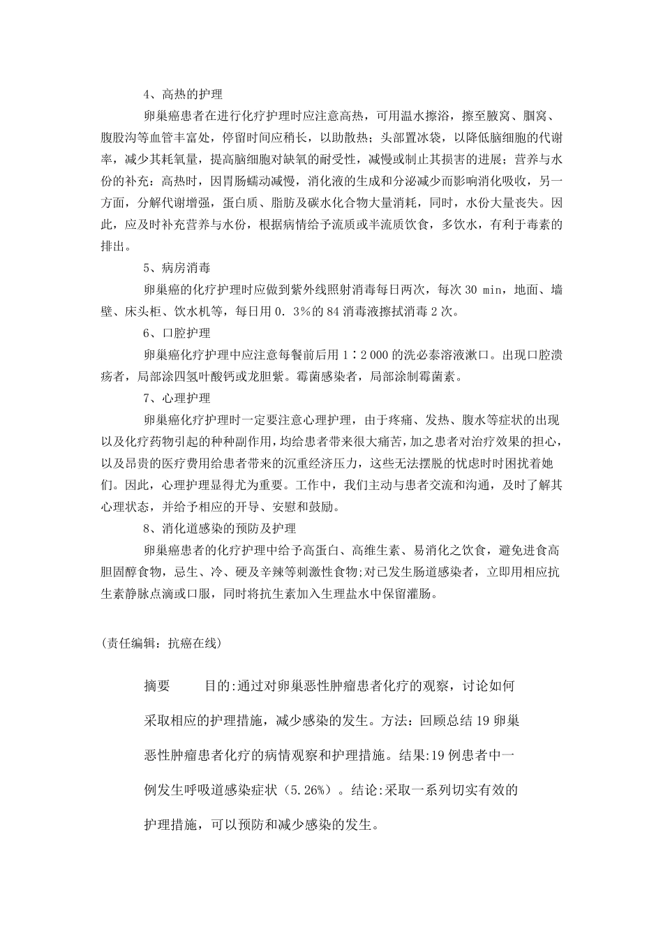 卵巢癌化疗后的饮食_第2页