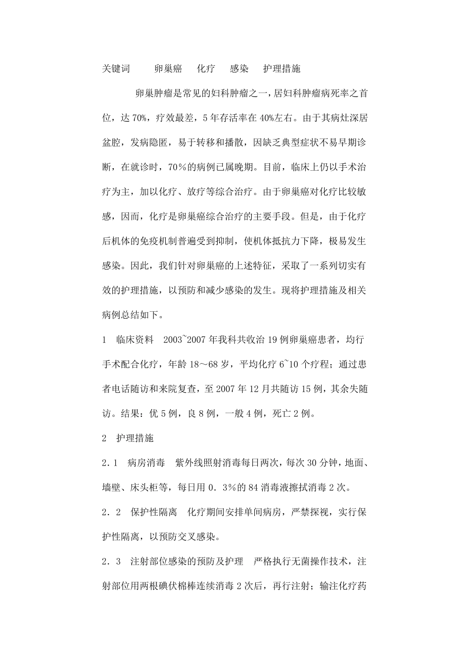 卵巢癌化疗后的饮食_第3页