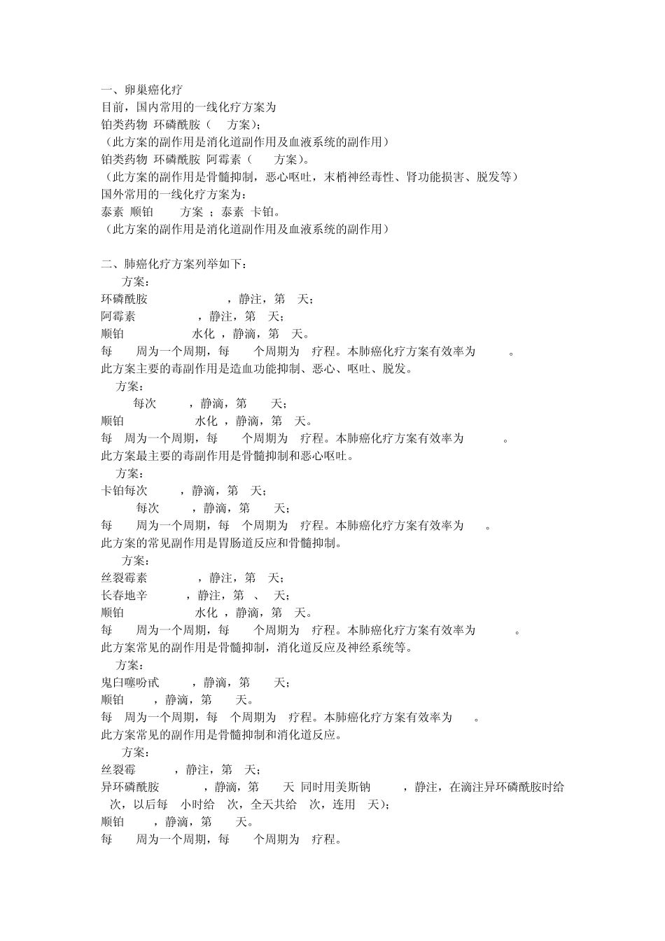 卵巢癌化疗方案有哪些_第1页