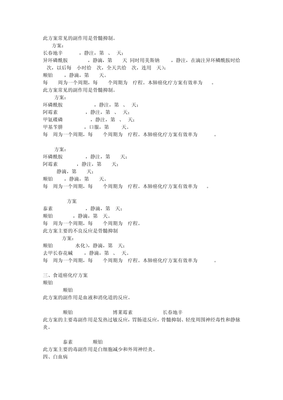 卵巢癌化疗方案有哪些_第2页