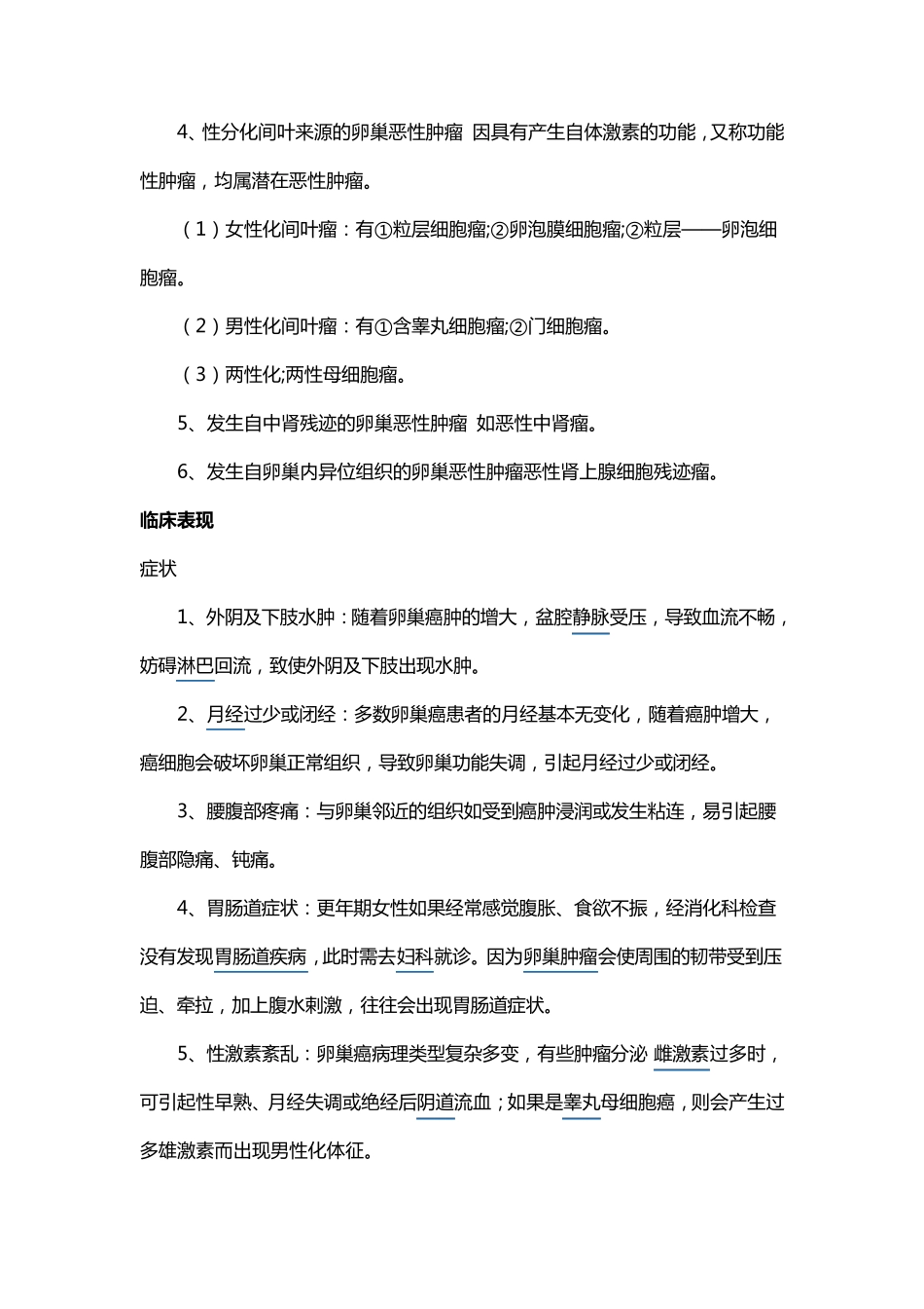 卵巢癌病人的护理_第2页