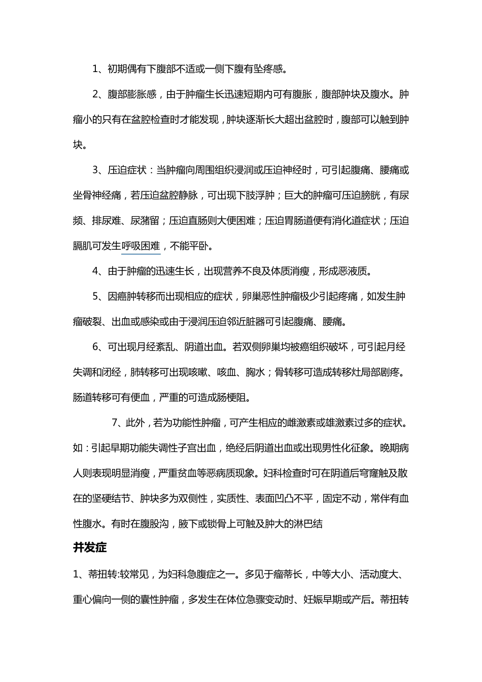 卵巢癌病人的护理_第3页