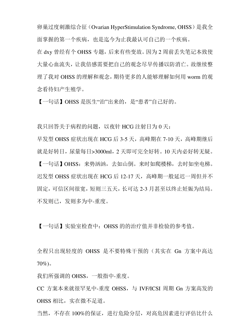 卵巢过度刺激综合征常见问题答疑_第1页