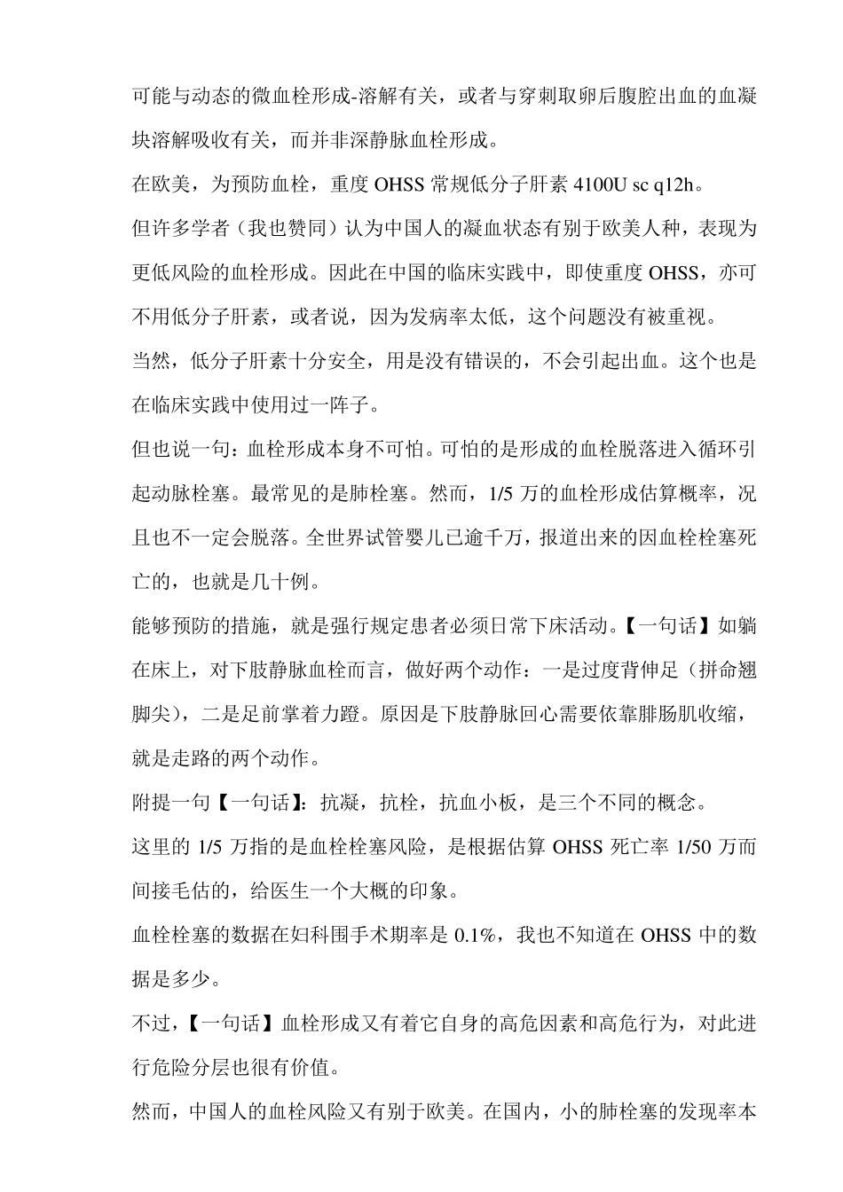 卵巢过度刺激综合征常见问题答疑_第3页