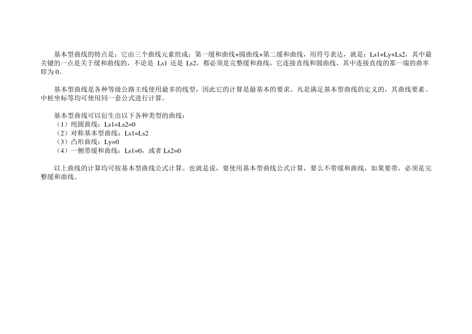 卵形曲线处理_第3页