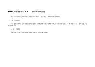 卵形曲线处理
