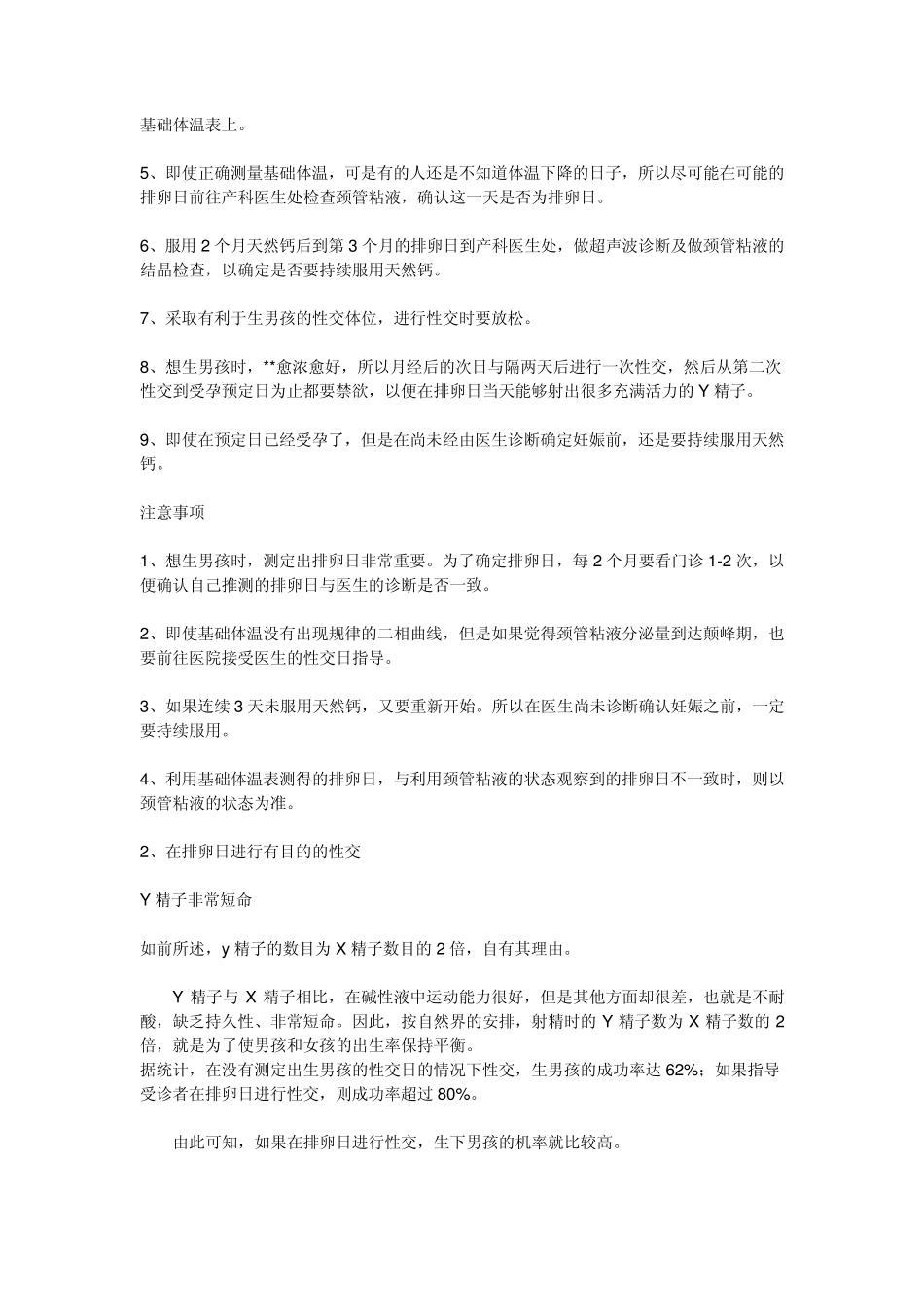 卵泡发育不好的食疗秘方_第3页