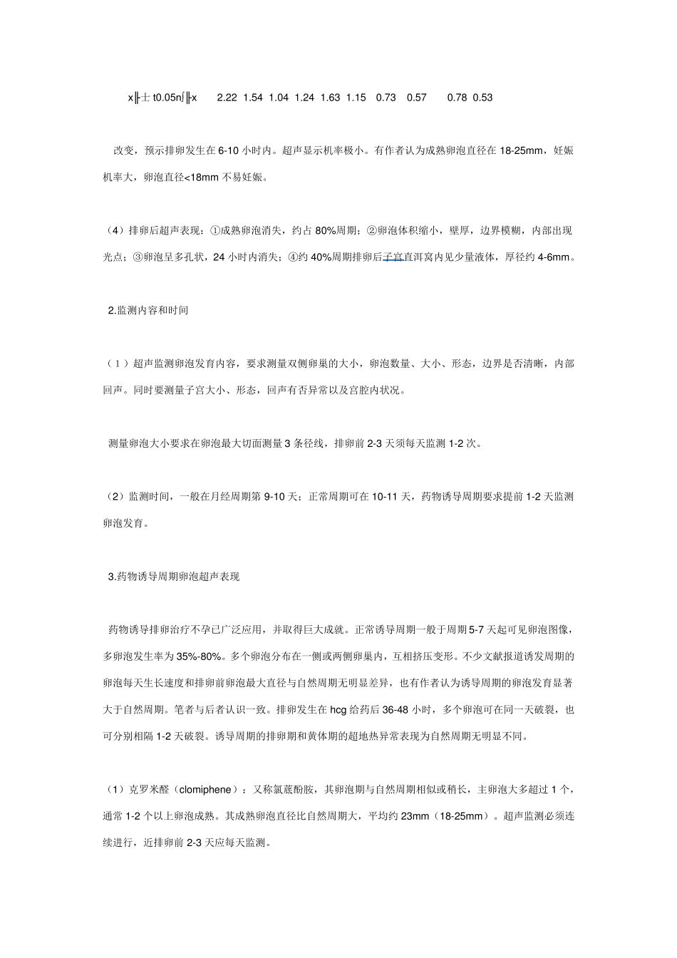 卵泡监测的知识_第2页