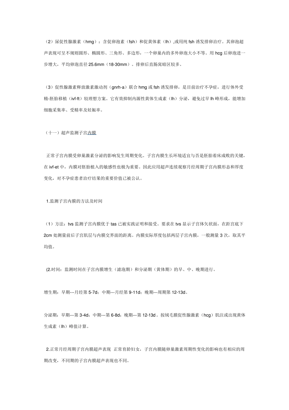 卵泡监测的知识_第3页