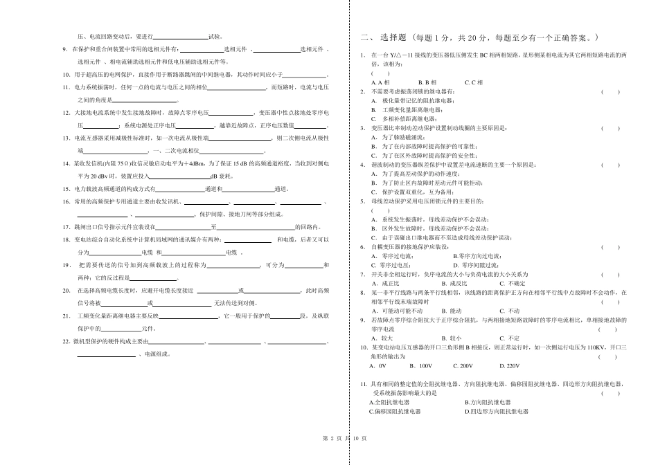 卷1浙江省电力系统继电保护技术比武试卷_第2页