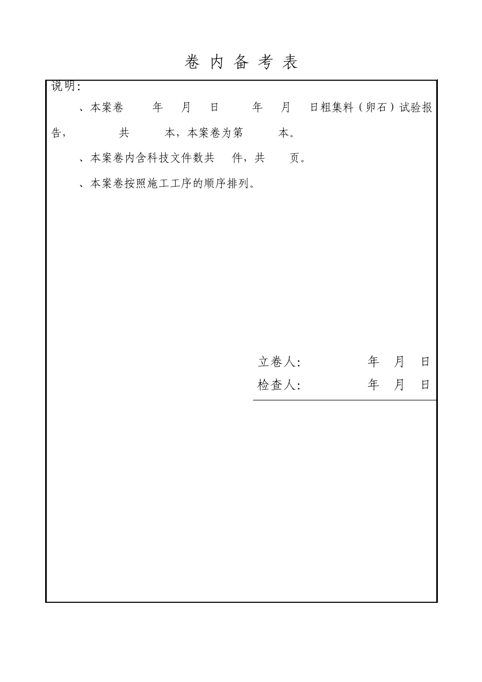 卷内备考表格式_第3页