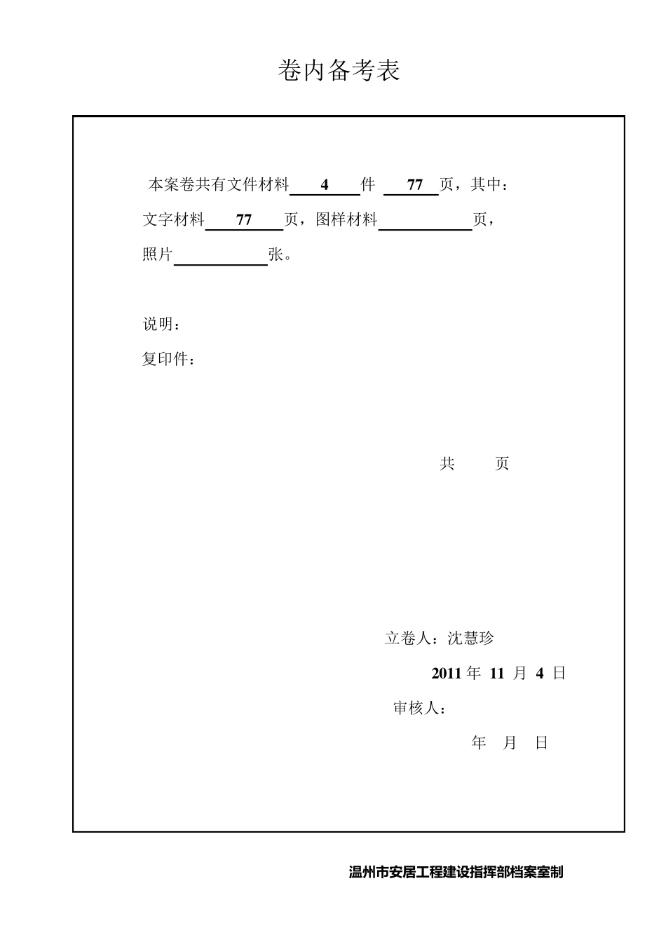 卷内目录及备考表_第1页