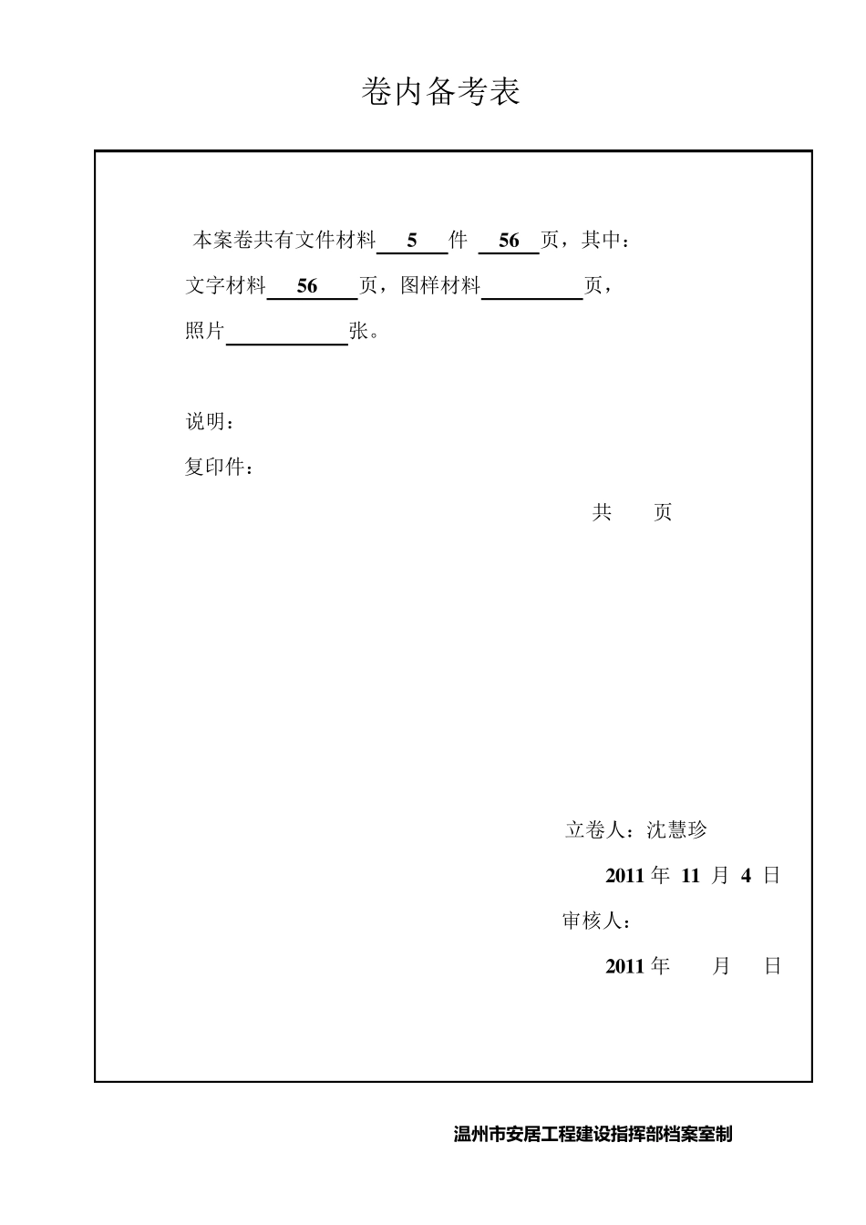 卷内目录及备考表_第2页
