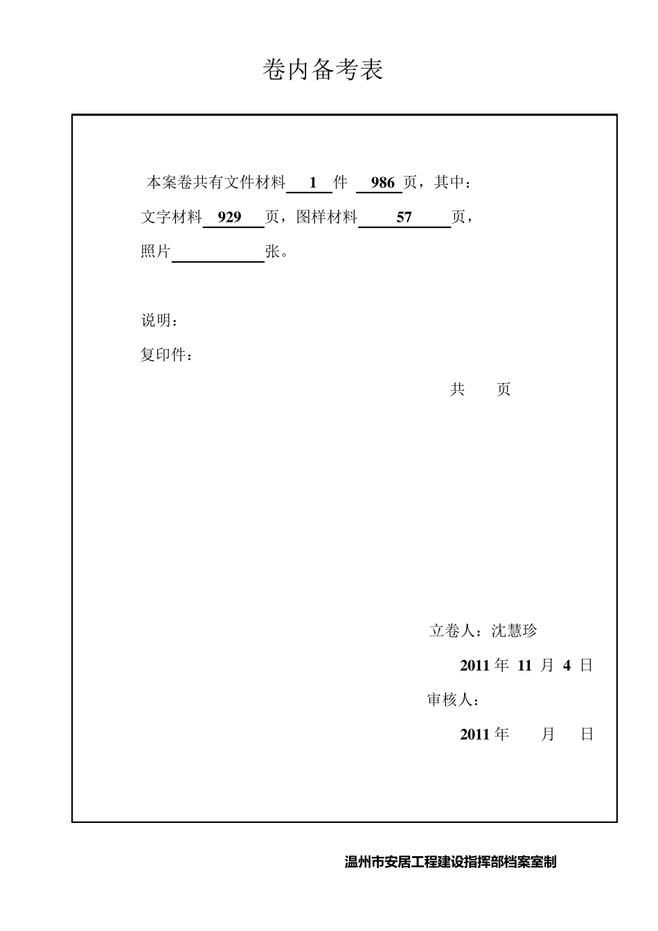 卷内目录及备考表_第3页