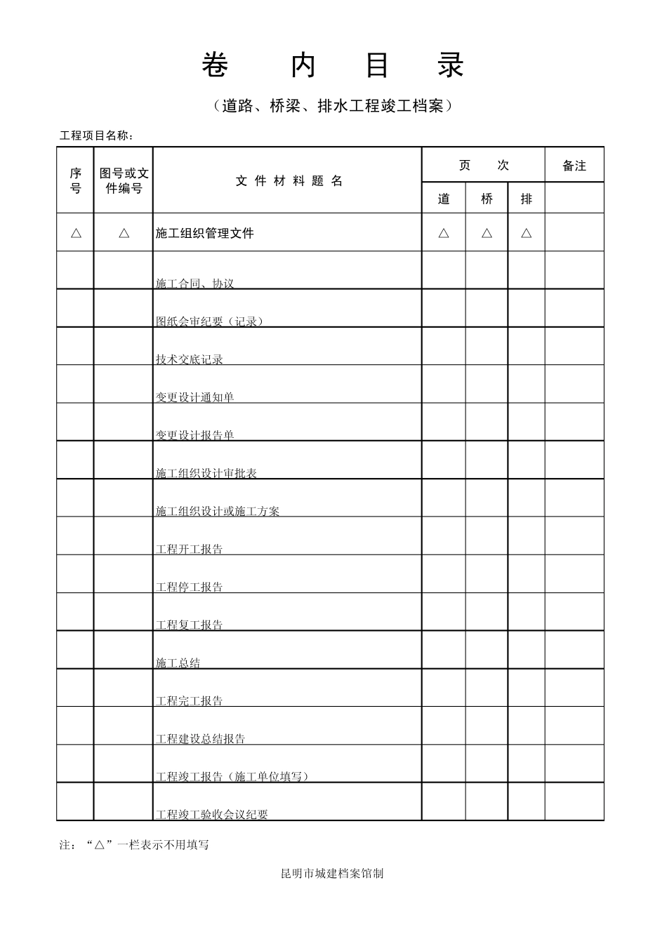 卷内目录表格_第1页