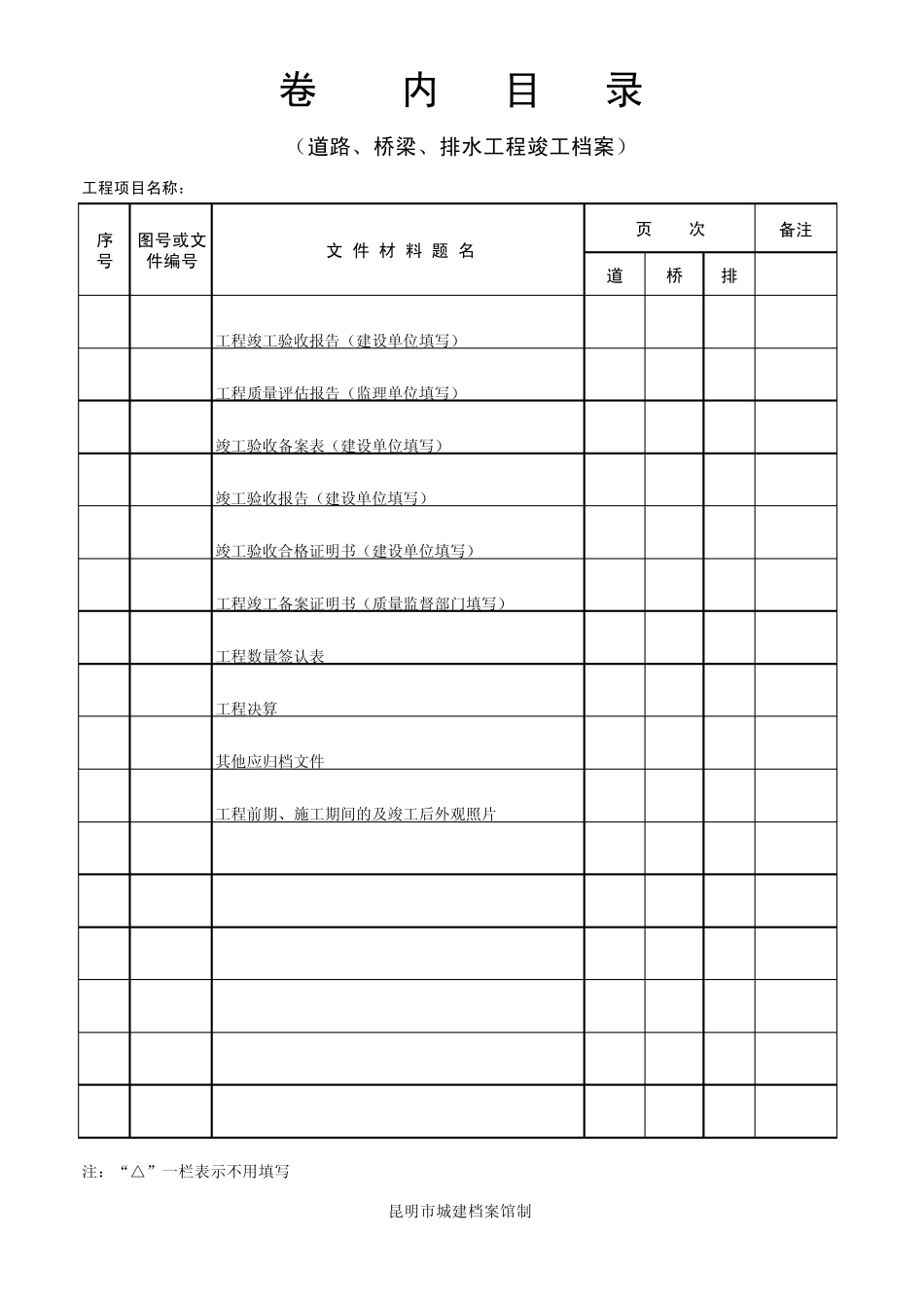 卷内目录表格_第2页